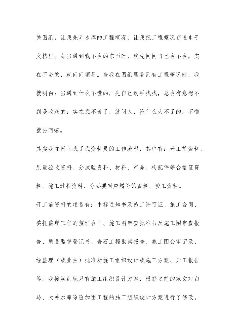 预算实习报告-_第2页