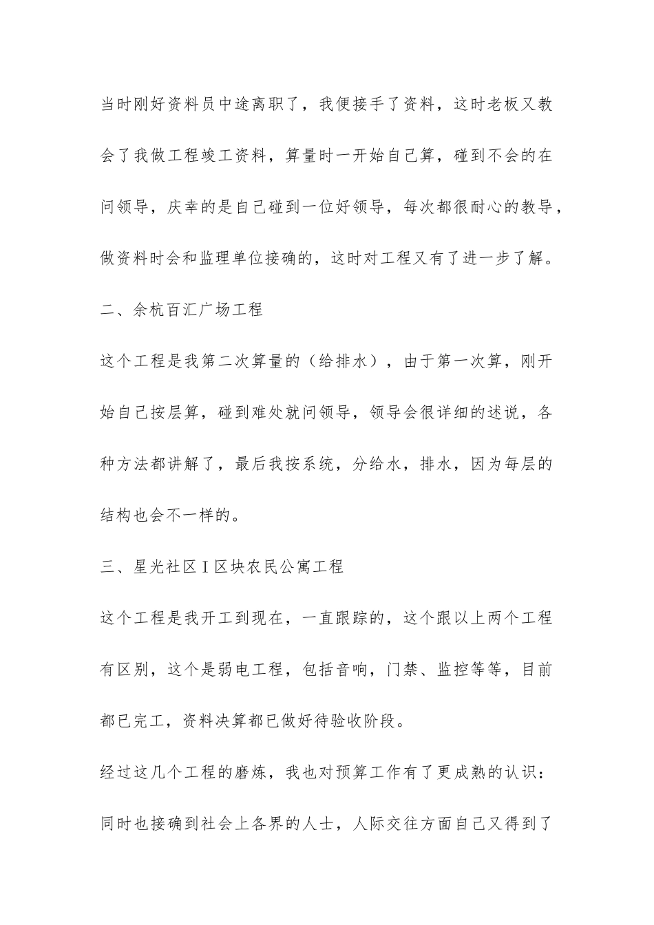 预算工作者的年终总结5篇-_第2页