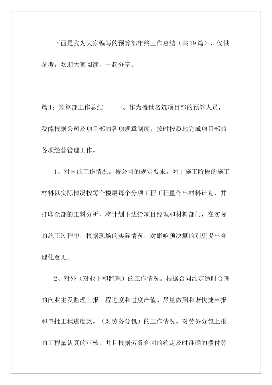 预算部年终工作总结-_第2页