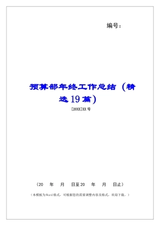 预算部年终工作总结-