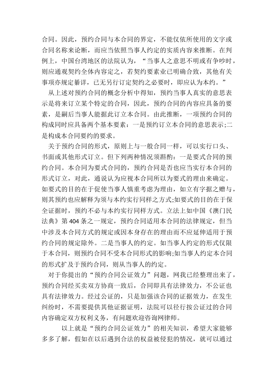 预约合同公证效力_第2页