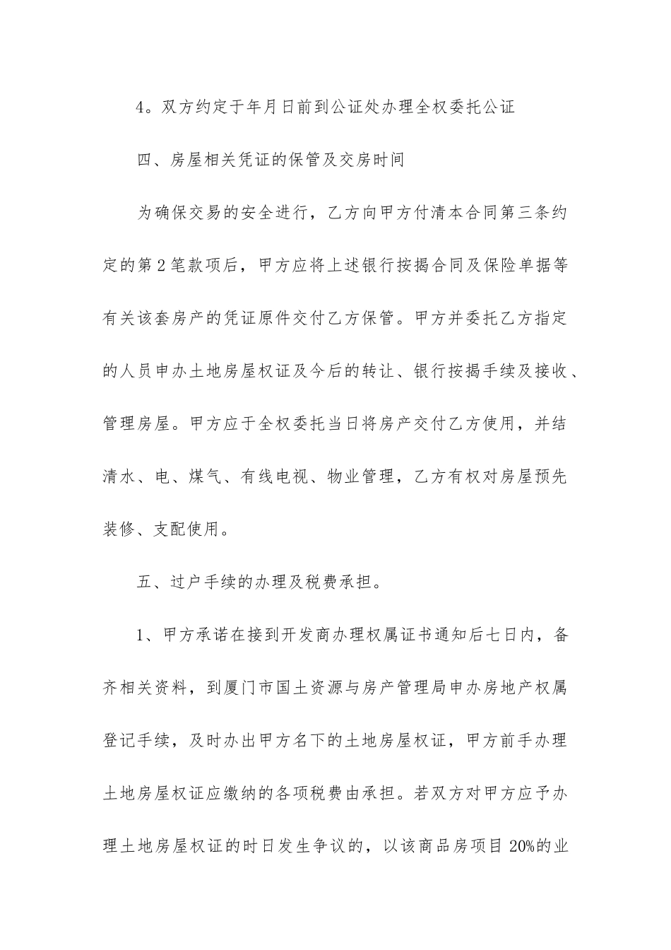 预约买卖合同4篇-买卖合同司法解释_第3页