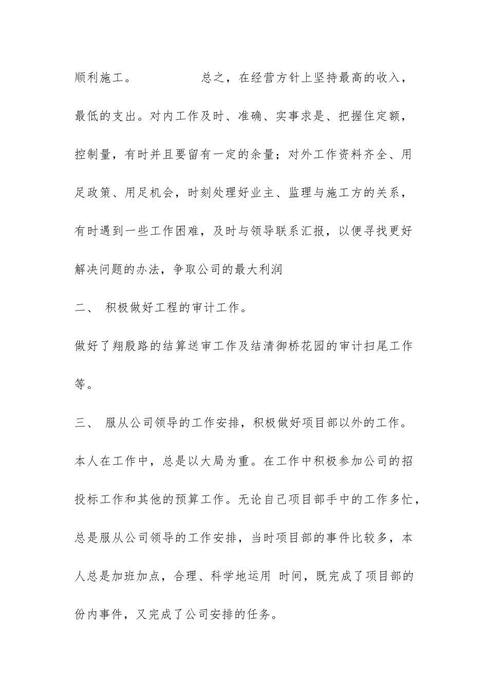 预算工作者年终工作总结-_第3页