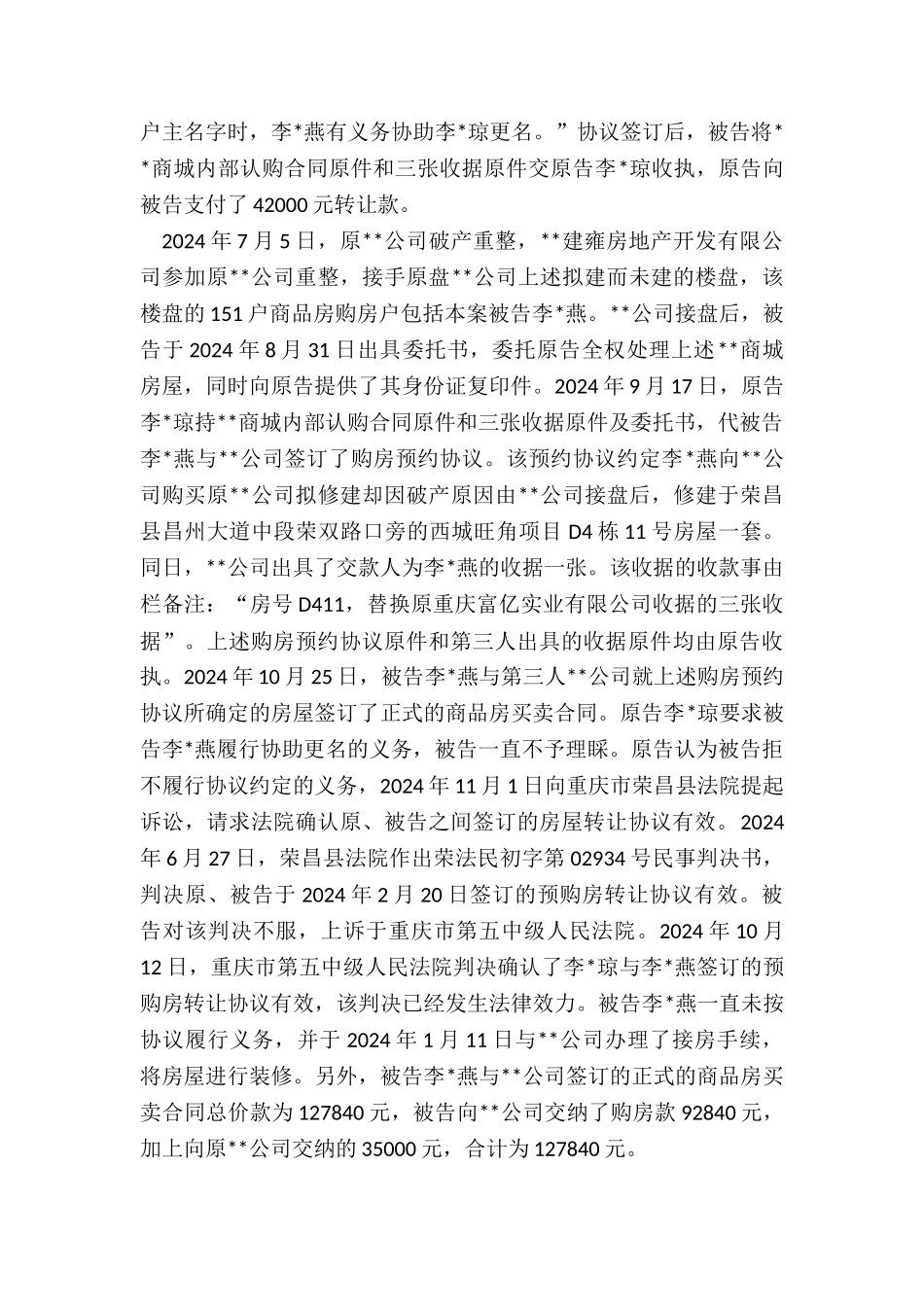 预购商品房买卖协议转让如何有效_第2页