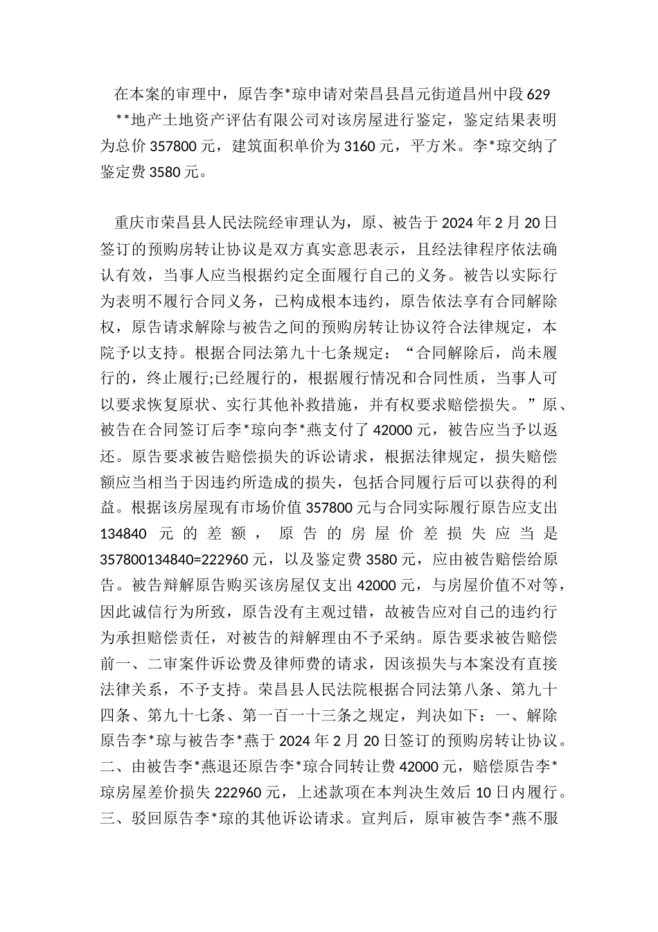 预购商品房买卖协议转让如何有效_第3页