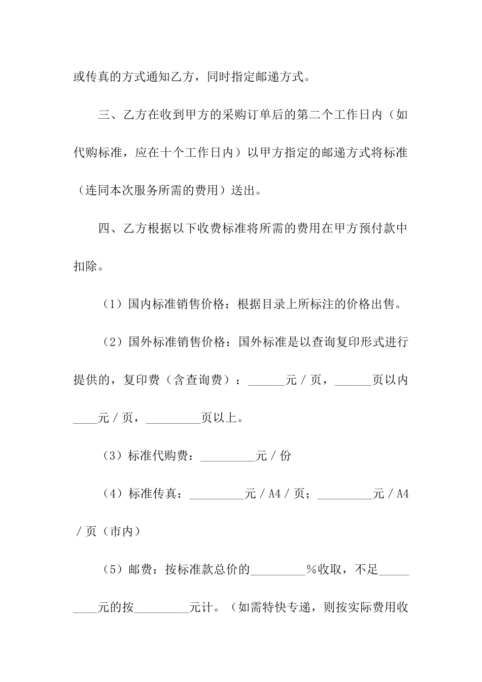 预约服务协议书_第2页