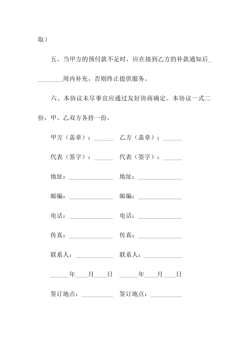 预约服务协议书_第3页