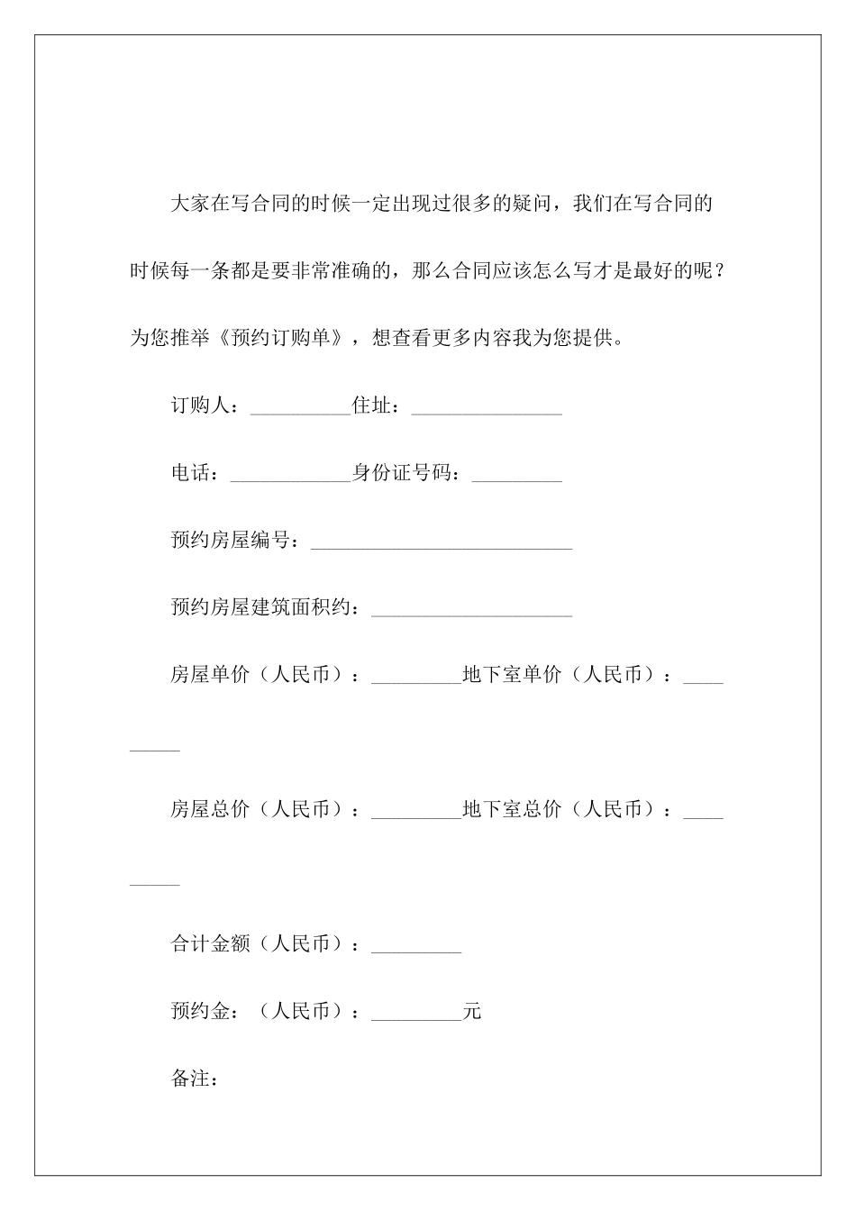 预约订购单木门订购单范本_第2页