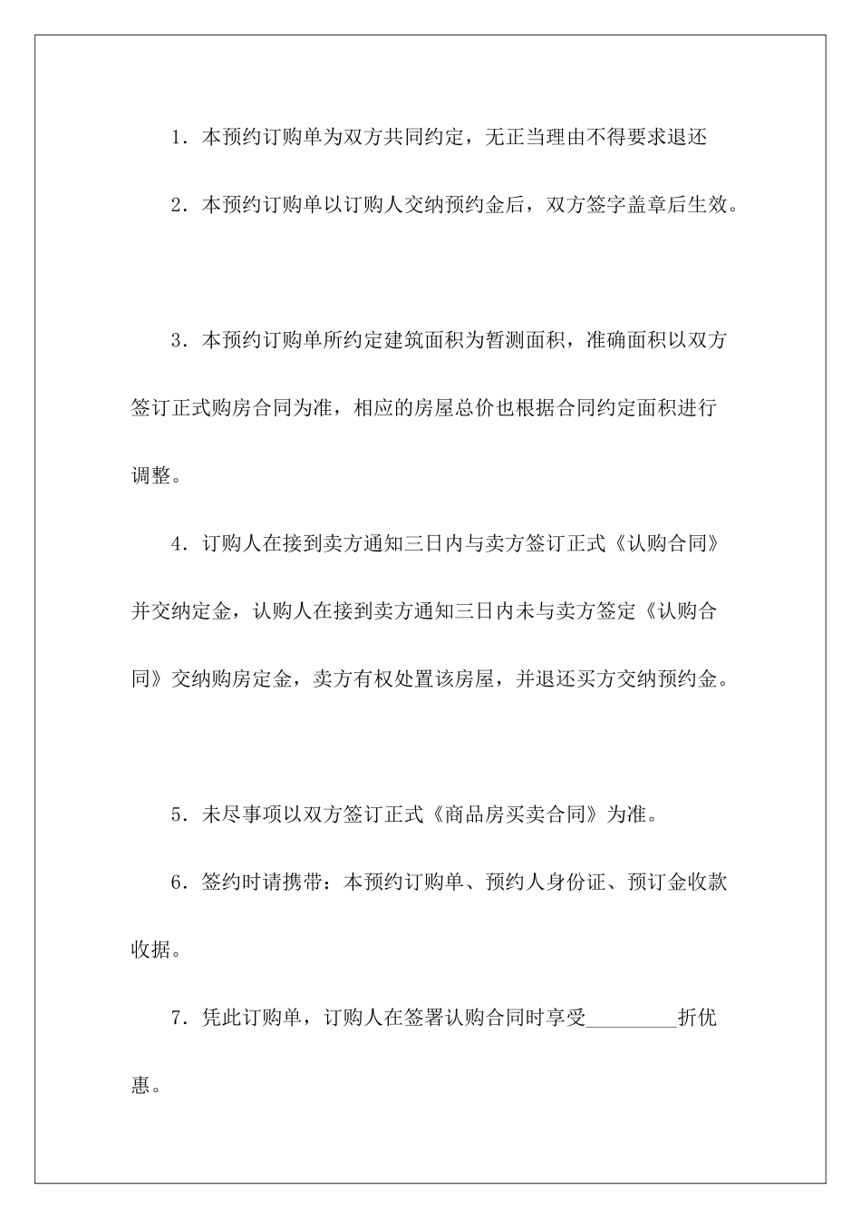 预约订购单木门订购单范本_第3页