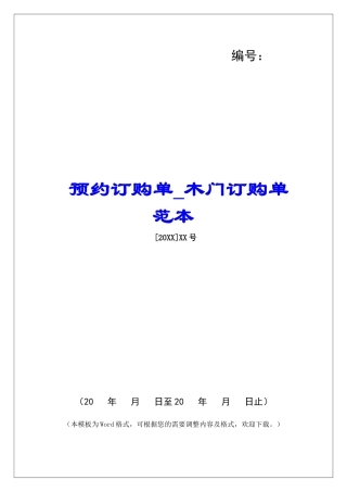预约订购单木门订购单范本