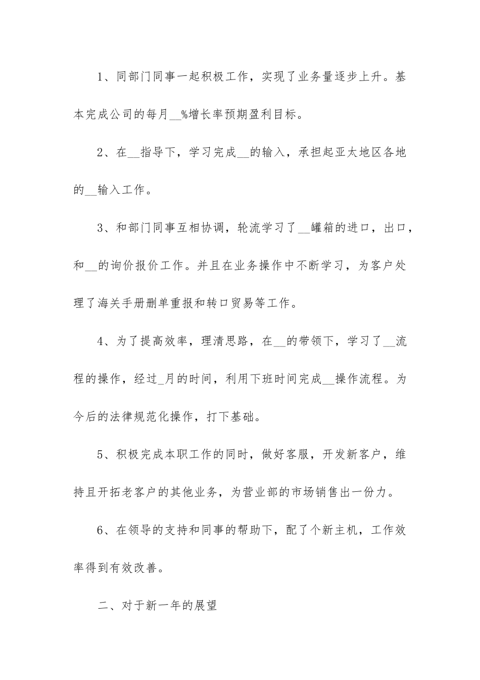 预算总结报告_第3页