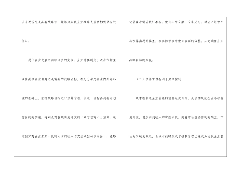 预算管理在企业中的应用研究_第2页