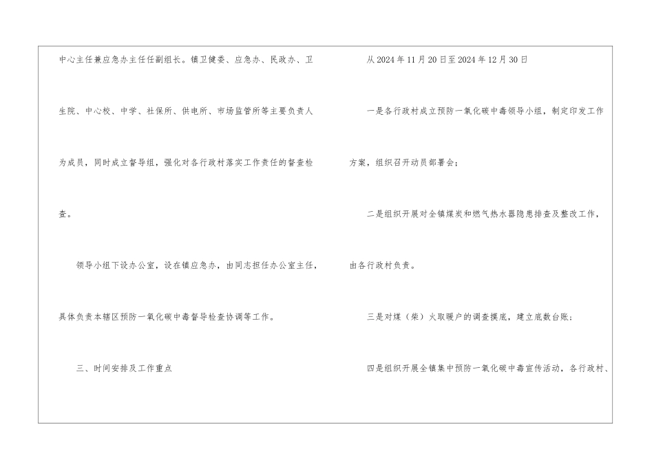 预防一氧化碳中毒工作方案_第2页