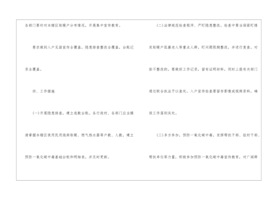 预防一氧化碳中毒工作方案_第3页