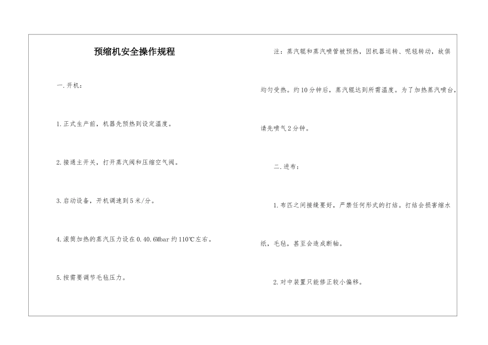 预缩机安全操作规程_第1页