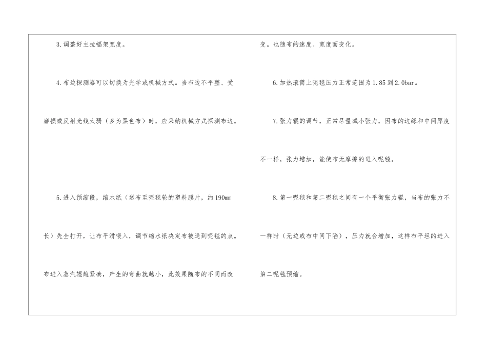预缩机安全操作规程_第2页