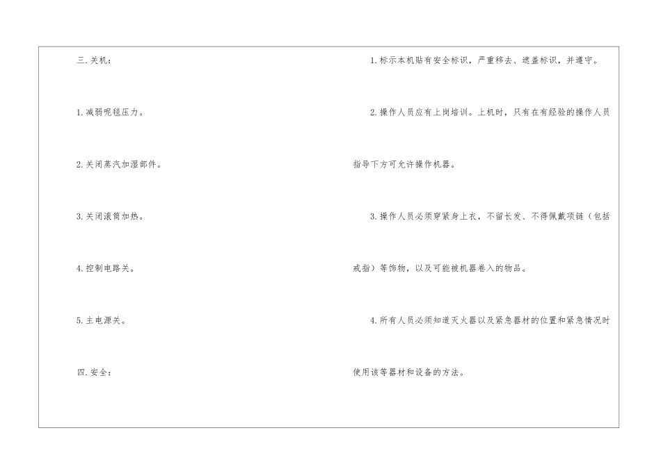 预缩机安全操作规程_第3页