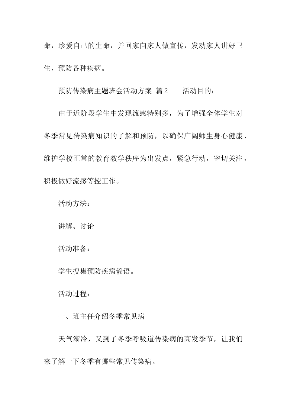 预防传染病主题班会活动方案_第3页