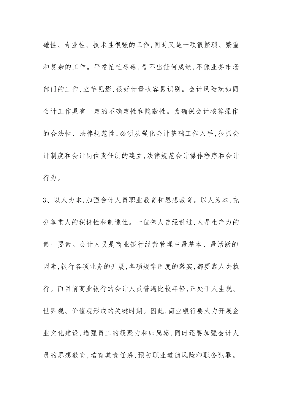 预防会计风险对策_第2页