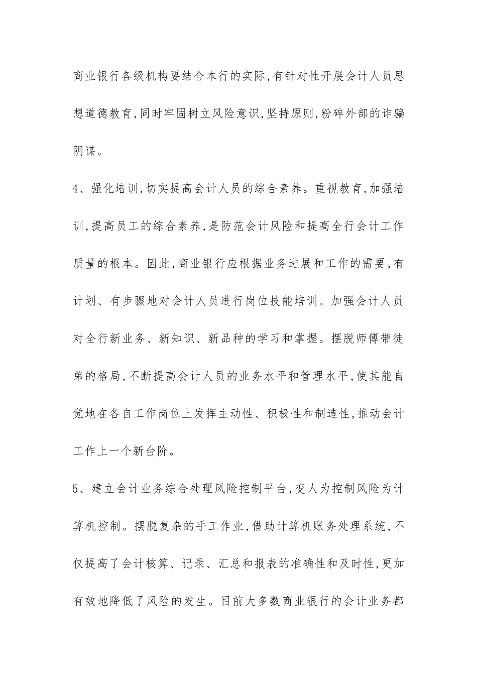 预防会计风险对策_第3页