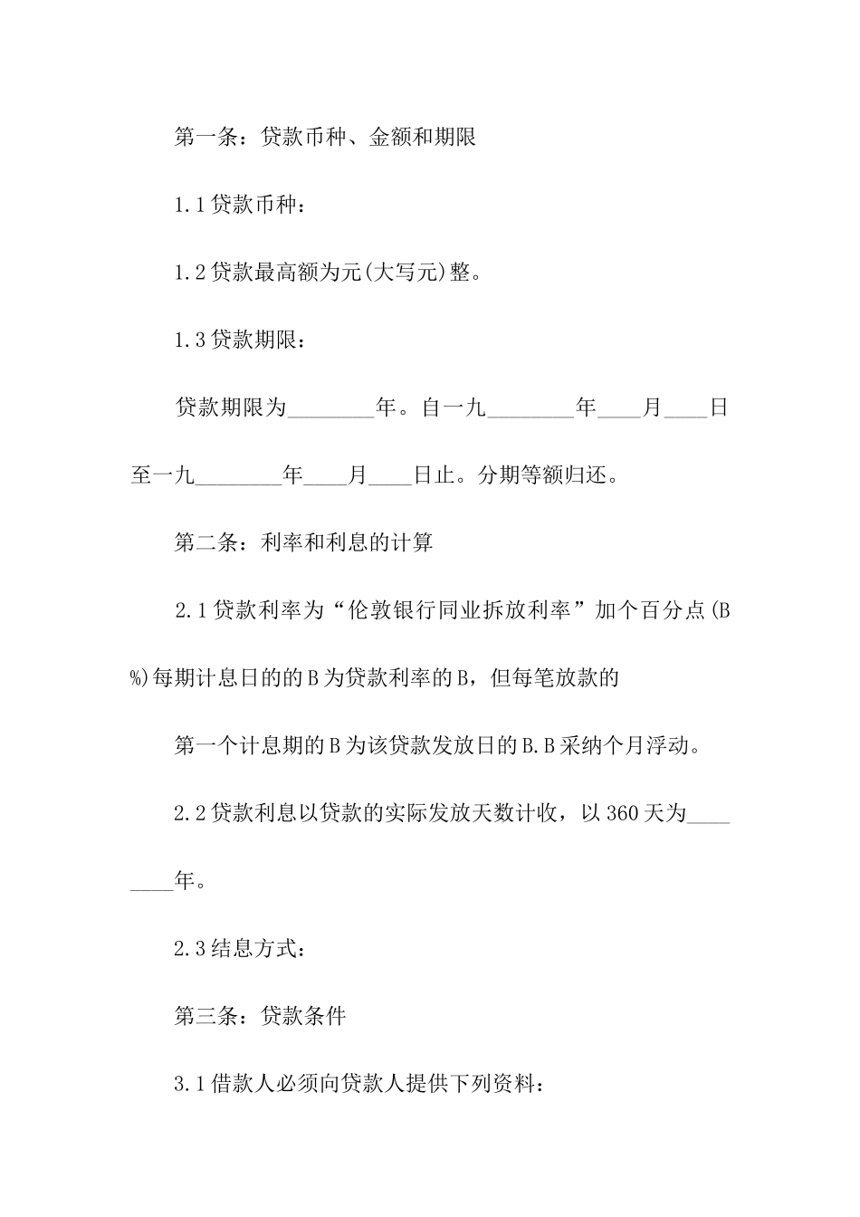 预购商品房抵押合同_第2页