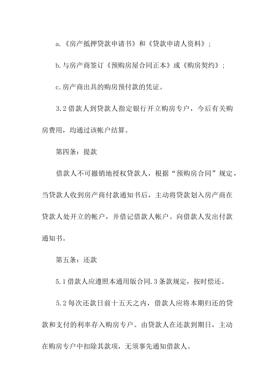 预购商品房抵押合同_第3页