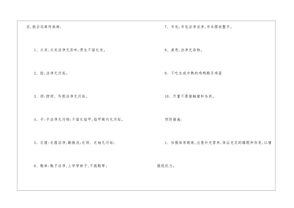 预防传染病小班健康教案_第2页