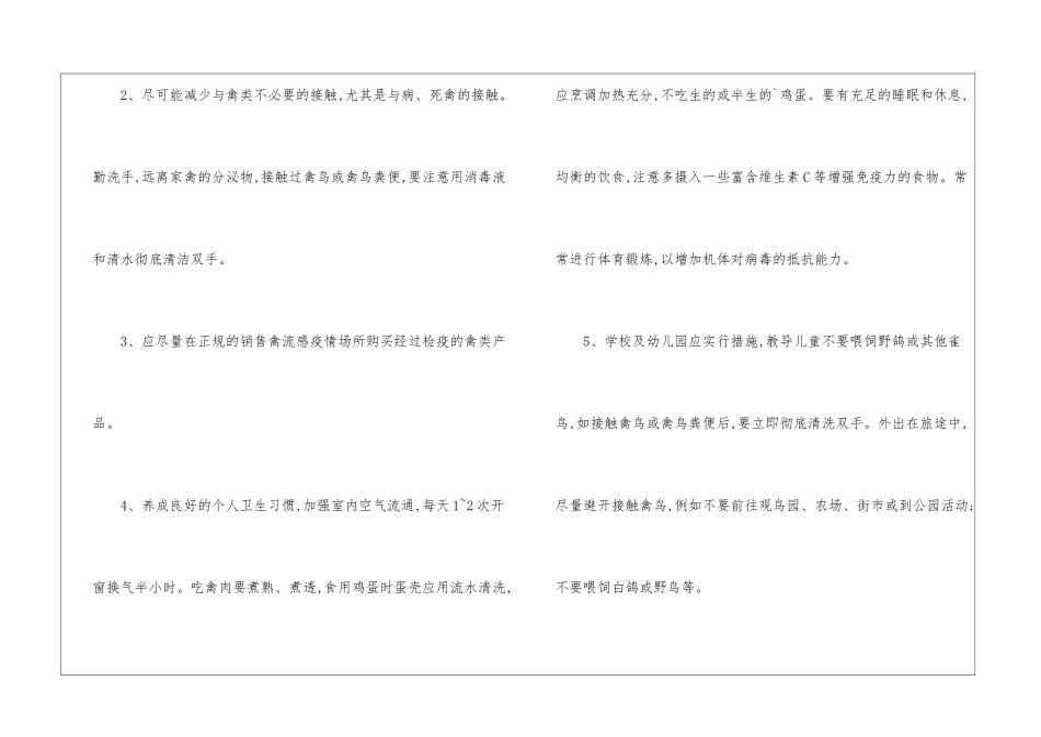 预防传染病小班健康教案_第3页