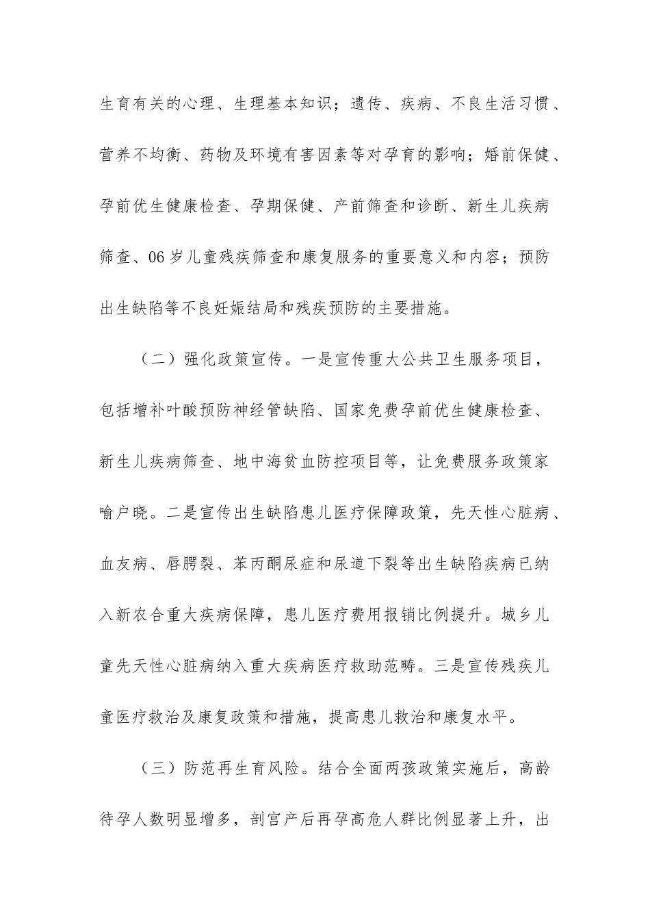 预防出生缺陷工作总结_第2页