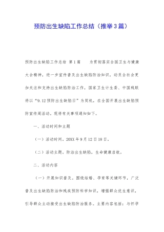 预防出生缺陷工作总结