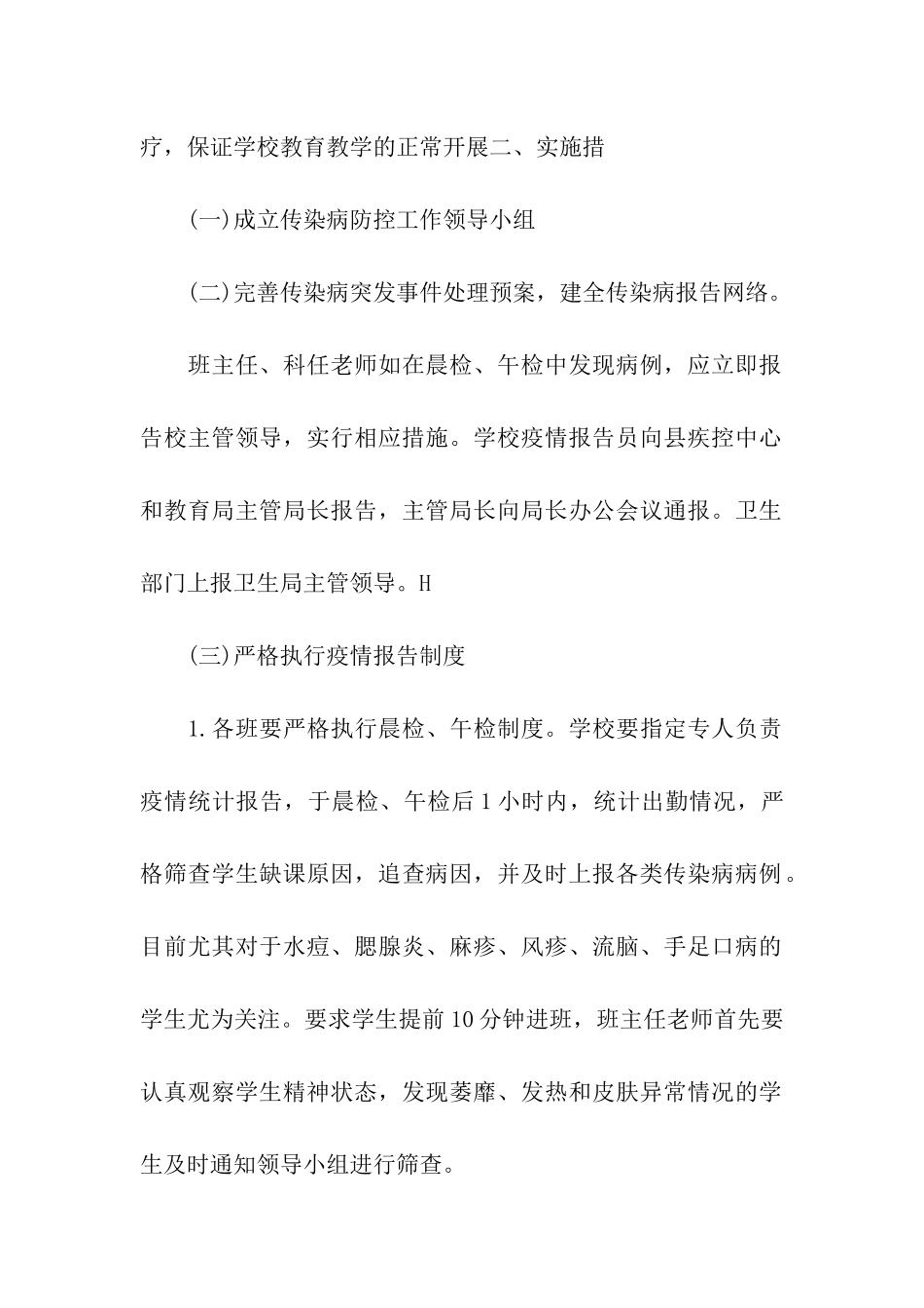 预防传染病工作计划_第2页