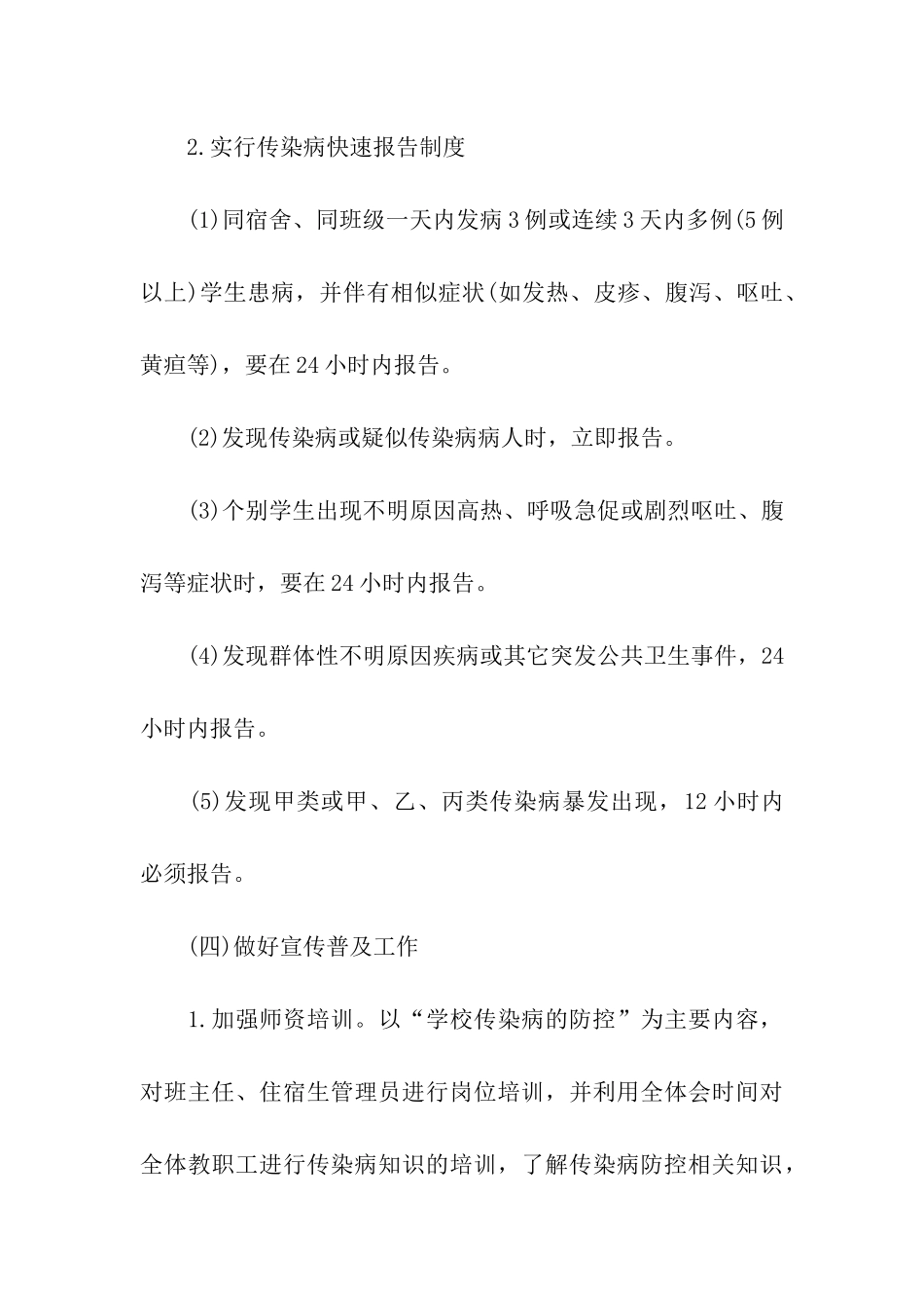 预防传染病工作计划_第3页