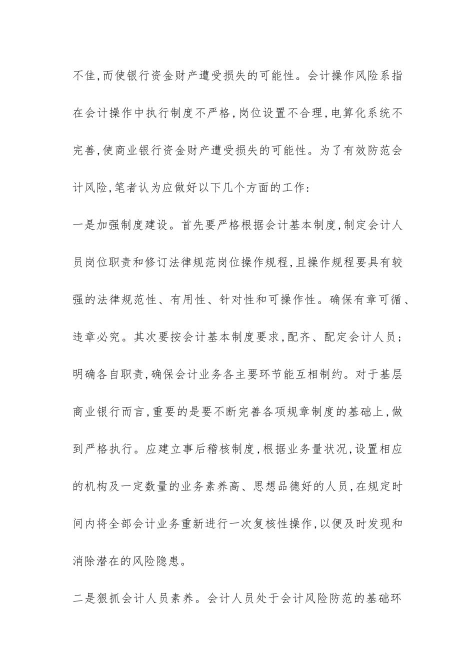 预防会计风险增强商行业务_第2页