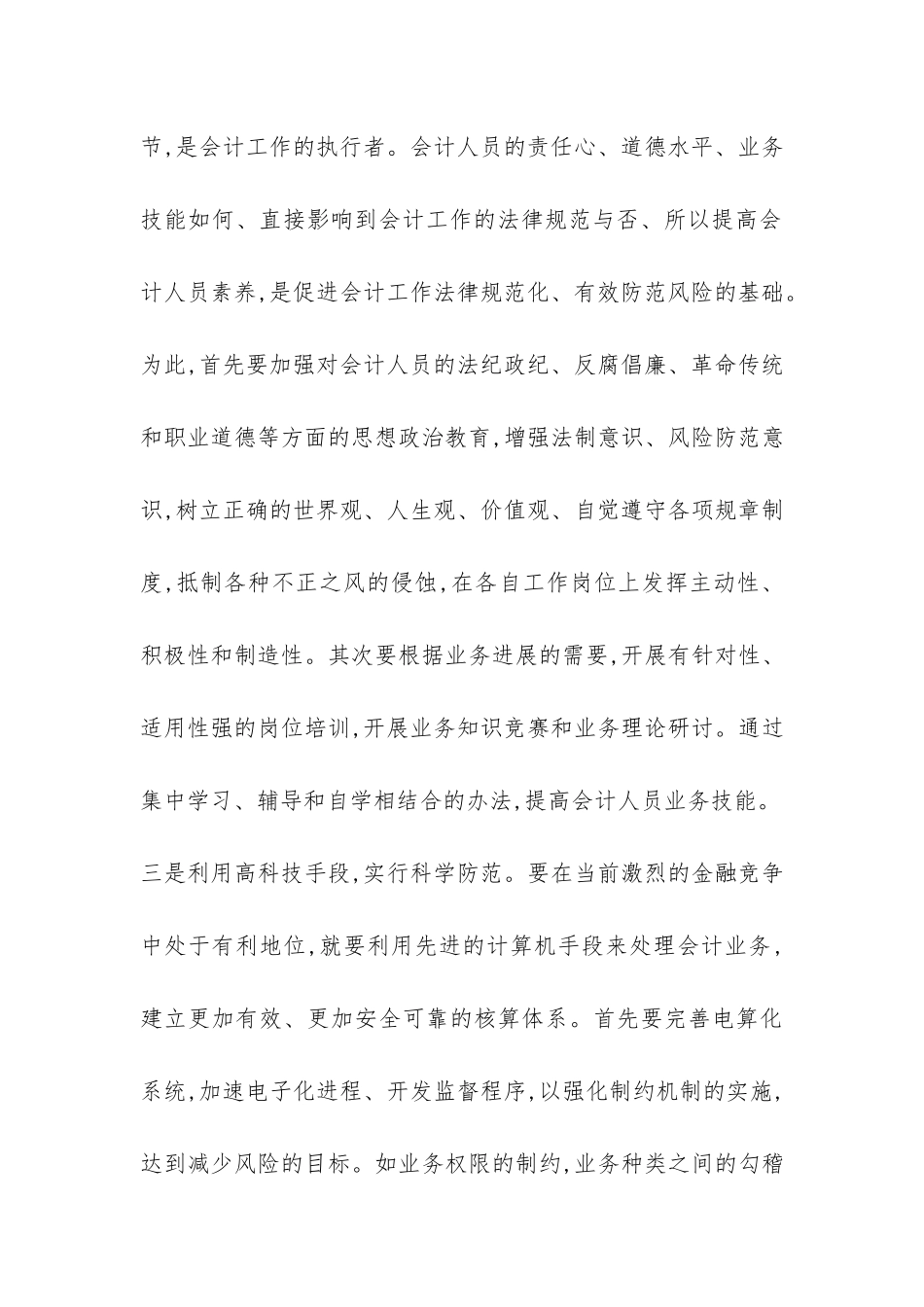 预防会计风险增强商行业务_第3页