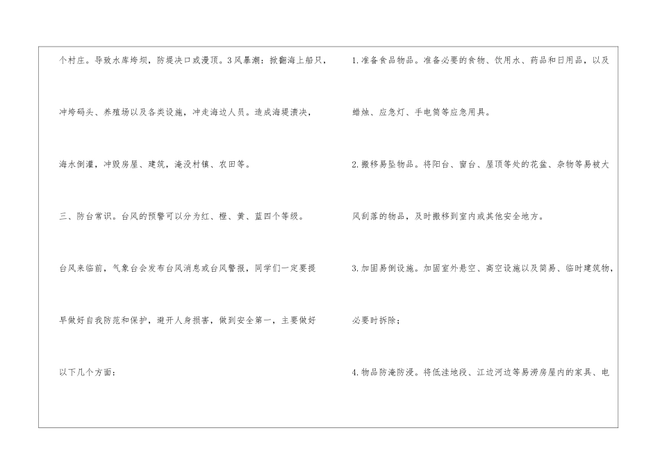 预防台风暴雨安全知识讲座_第3页