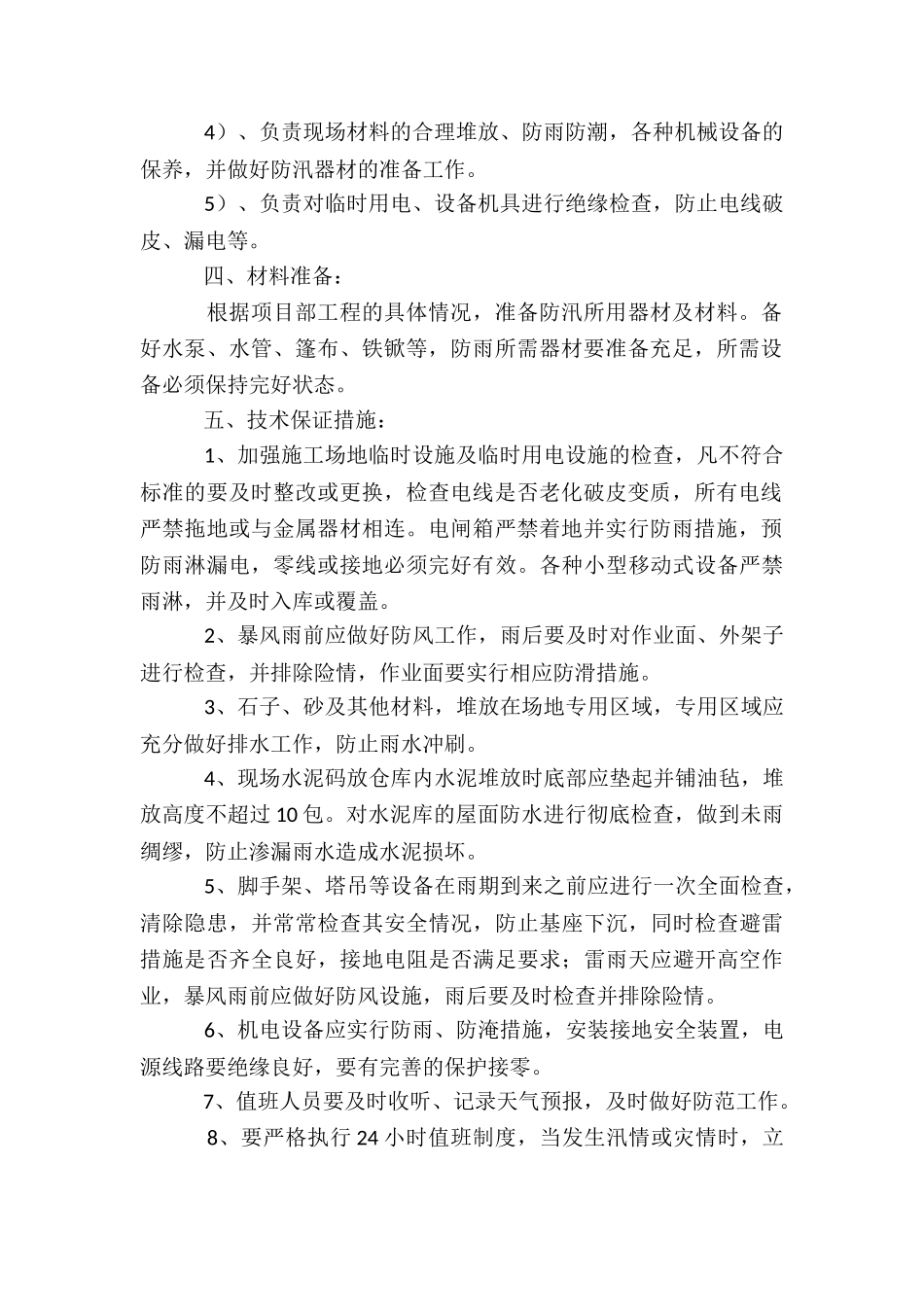 预防学生性侵害应急预案3篇_第2页