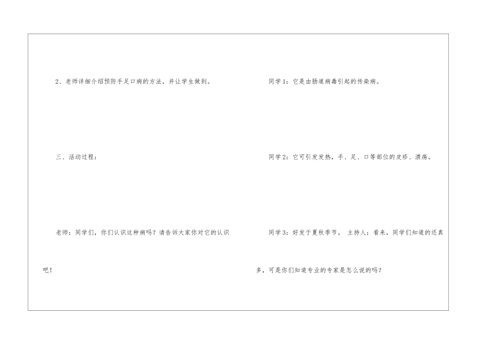 预防手足口病教案-教案_第2页