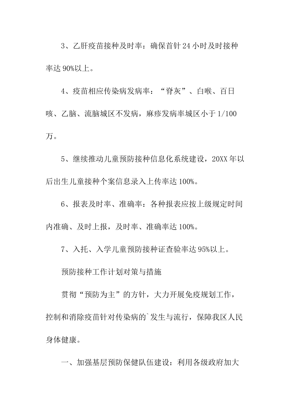 预防接种的工作计划_第2页