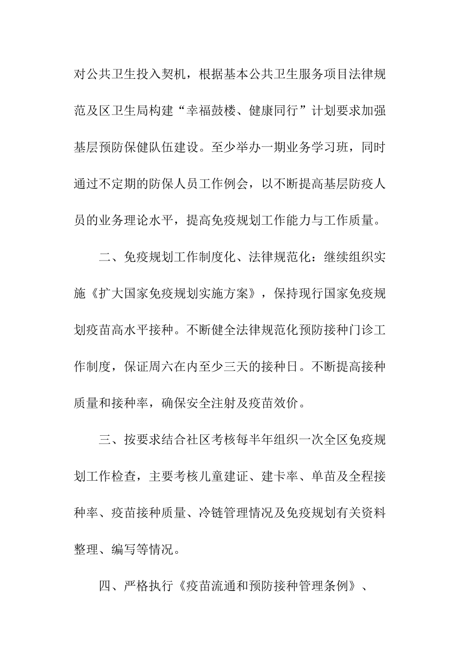 预防接种的工作计划_第3页