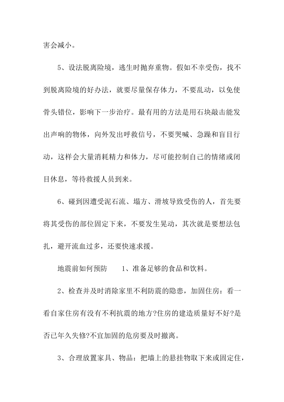 预防地质灾害知识_第2页