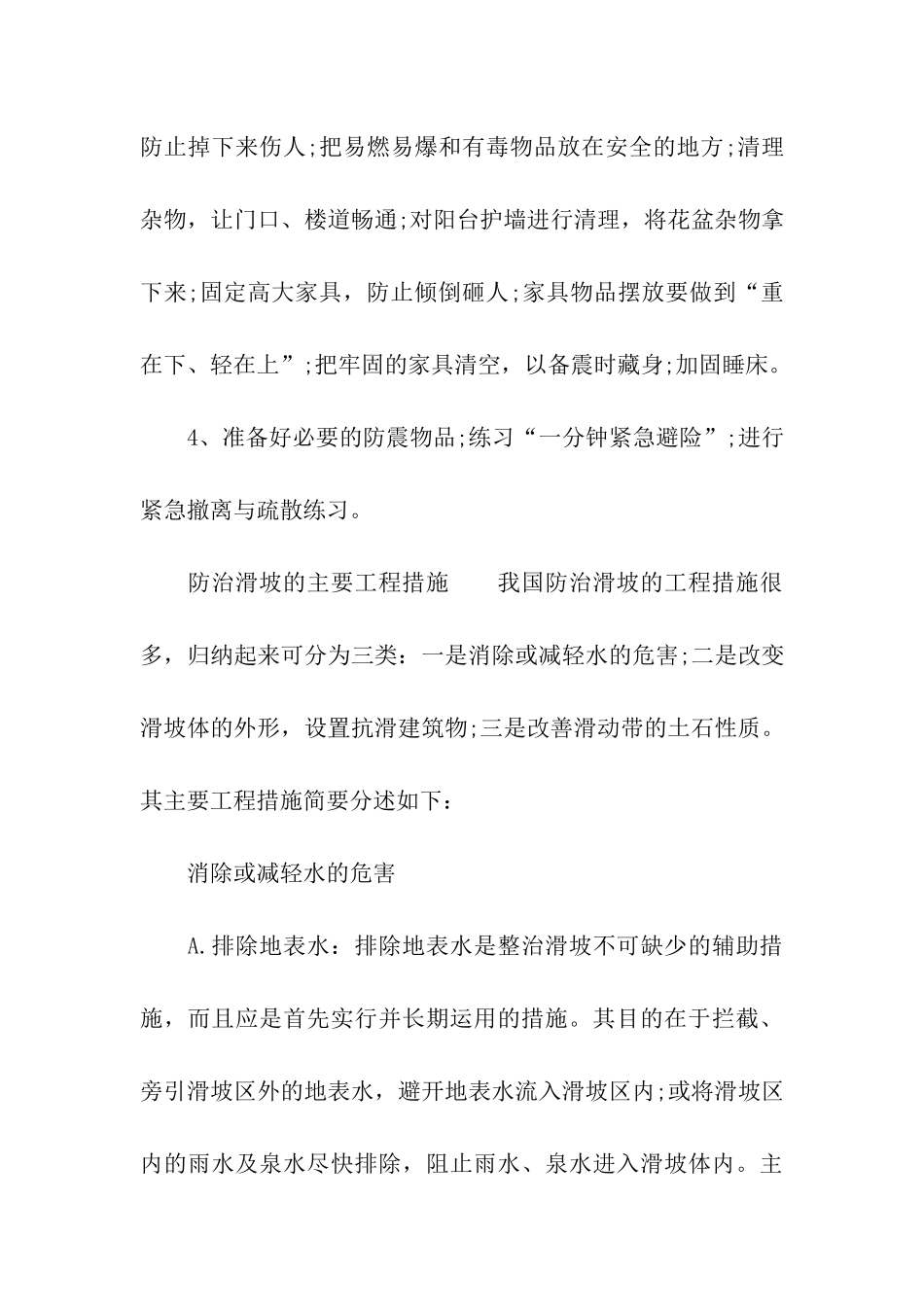 预防地质灾害知识_第3页