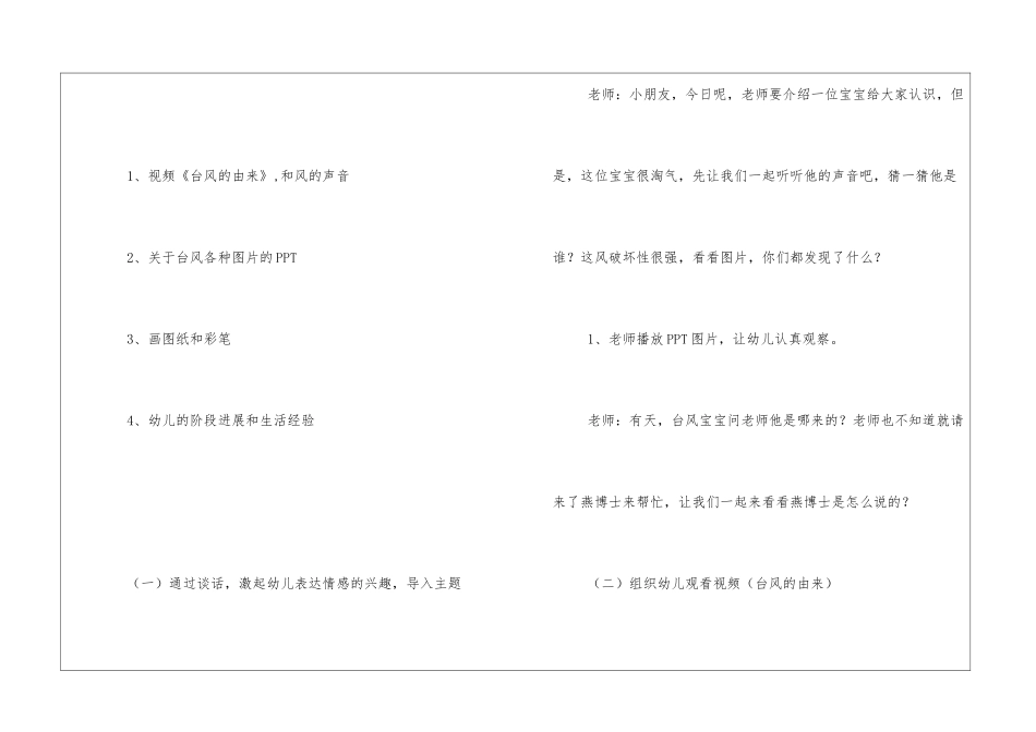 预防暴雨的安全教案_第2页