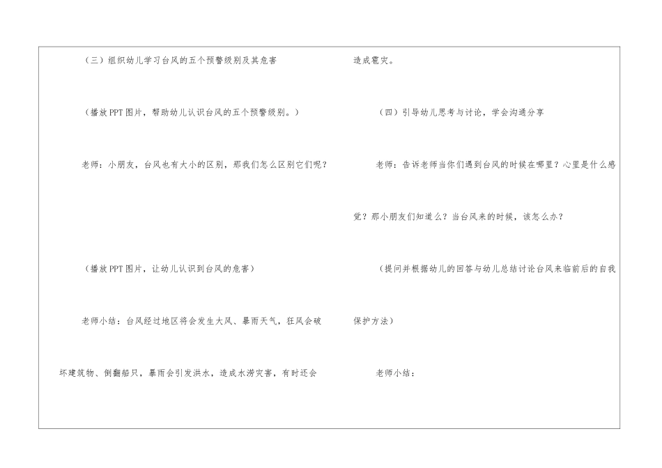 预防暴雨的安全教案_第3页