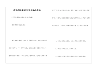 预防暴雨的安全教案