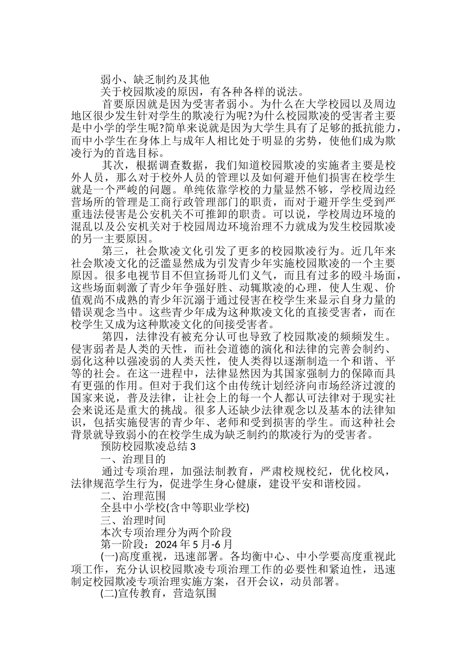 预防校园欺凌总结分享_第2页