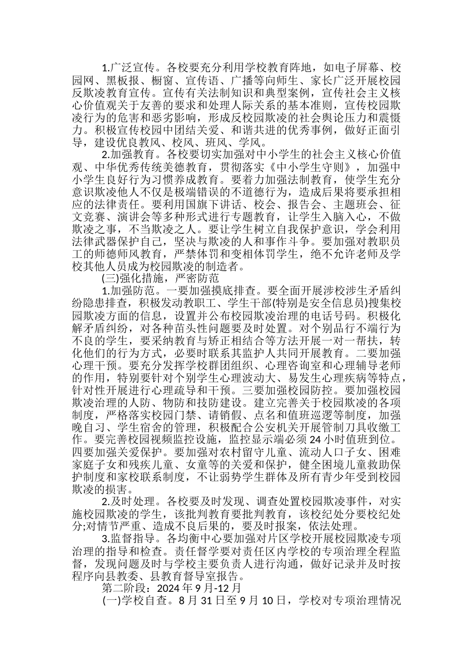 预防校园欺凌总结分享_第3页