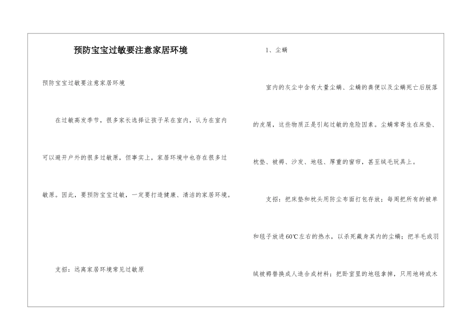 预防宝宝过敏要注意家居环境_第1页