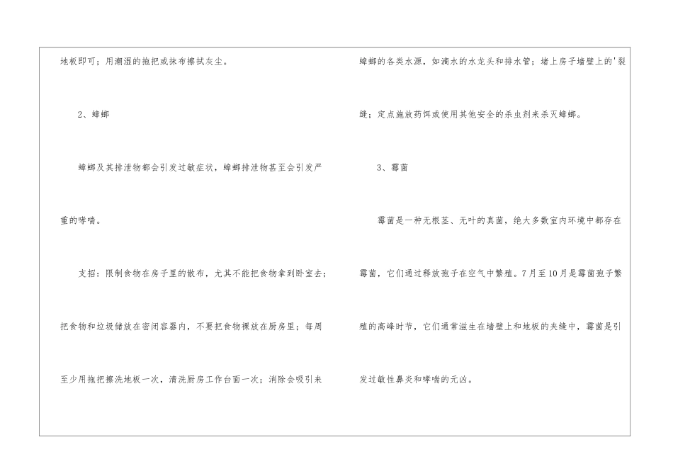 预防宝宝过敏要注意家居环境_第2页