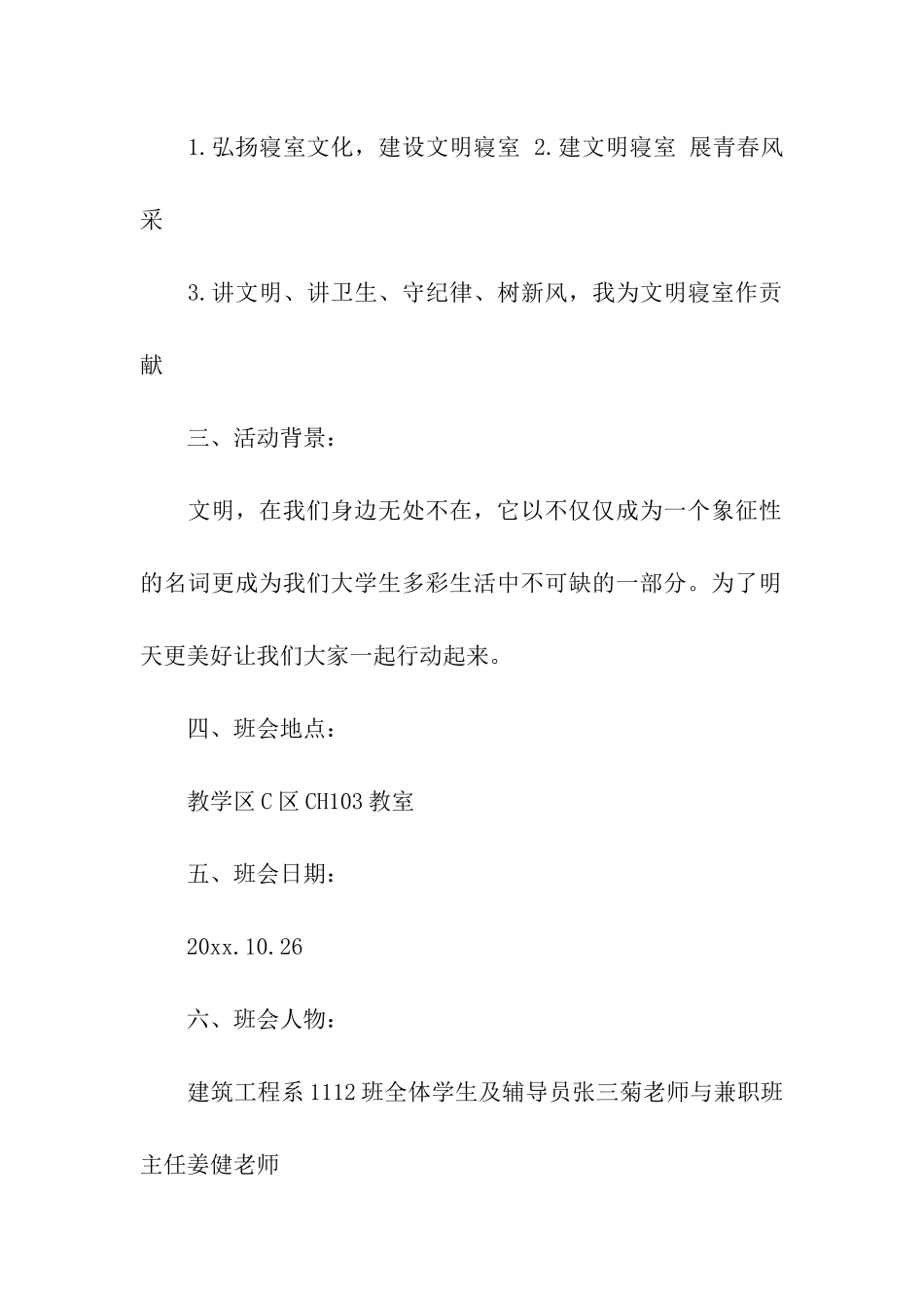 预防流感主题班会_第2页