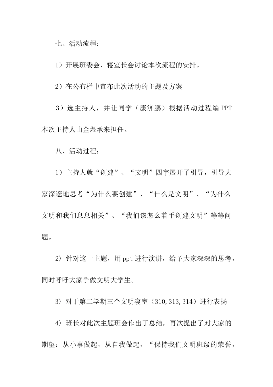 预防流感主题班会_第3页